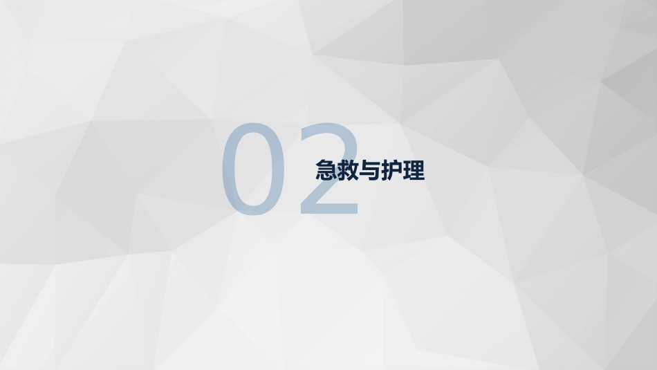 急诊护理：消化道大出血急救与护理知识课件_第9页