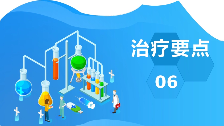 急诊护理：消化道出血医疗_第13页