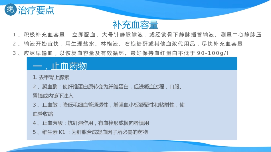 急诊护理：消化道出血医疗_第14页