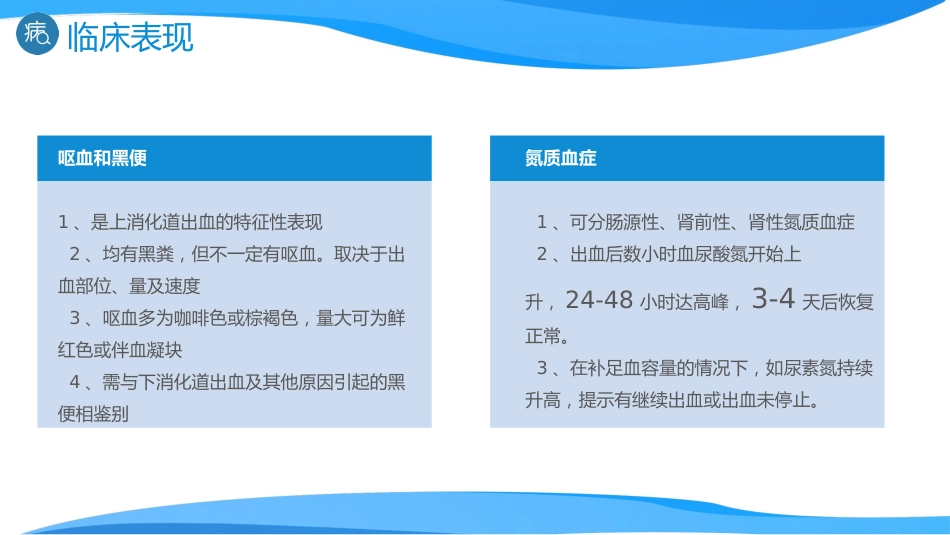 急诊护理：消化道出血医疗_第8页
