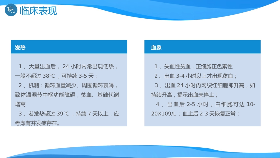 急诊护理：消化道出血医疗_第9页