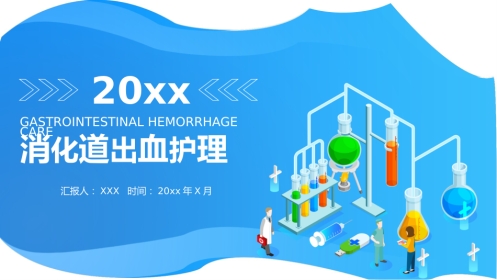 急诊护理：消化道出血医疗