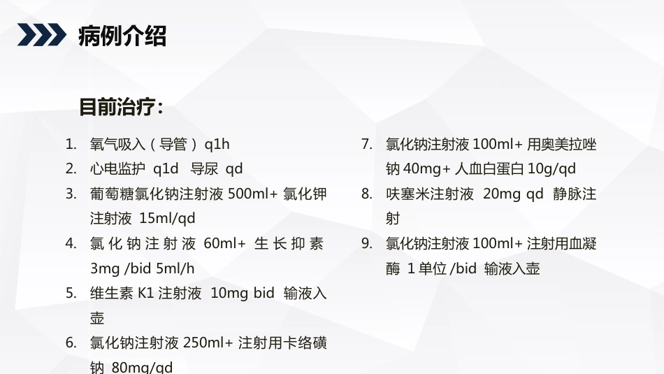 急诊护理：消化道出血护理查房知识教学_第13页