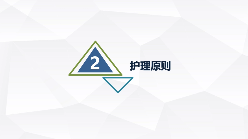急诊护理：消化道出血护理查房知识教学_第14页
