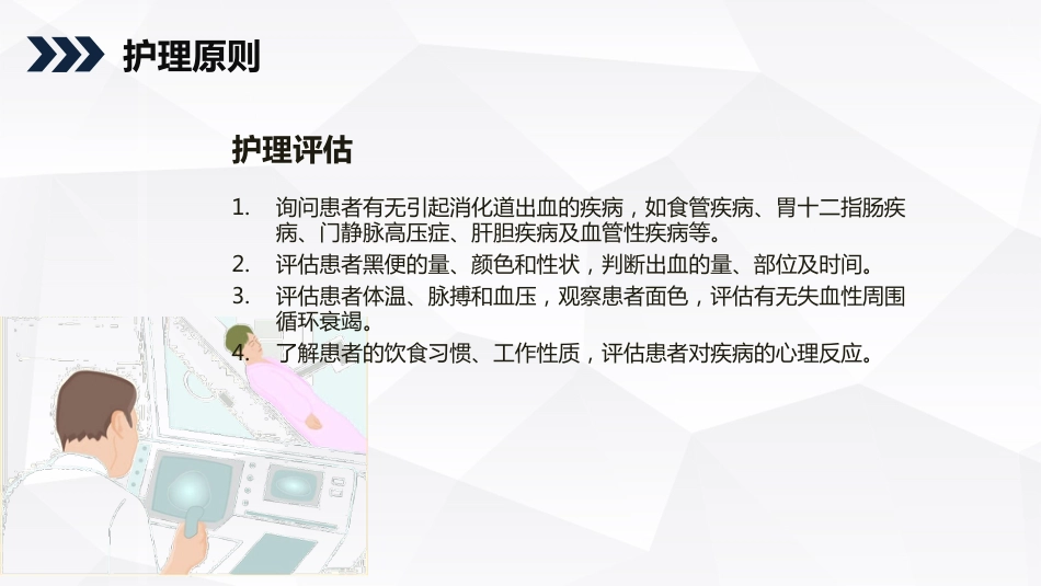急诊护理：消化道出血护理查房知识教学_第15页