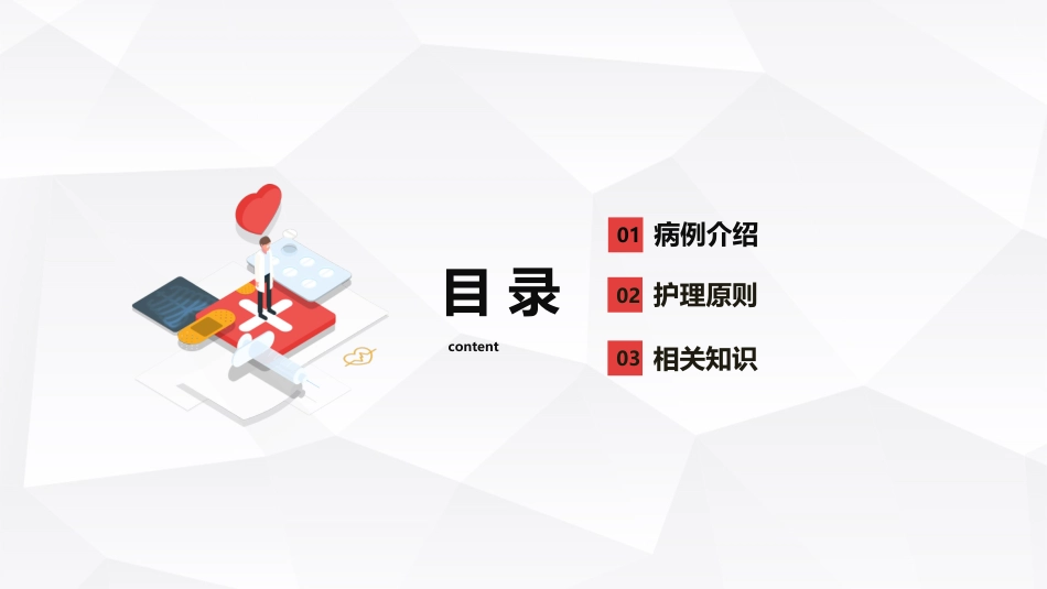 急诊护理：消化道出血护理查房知识教学_第2页