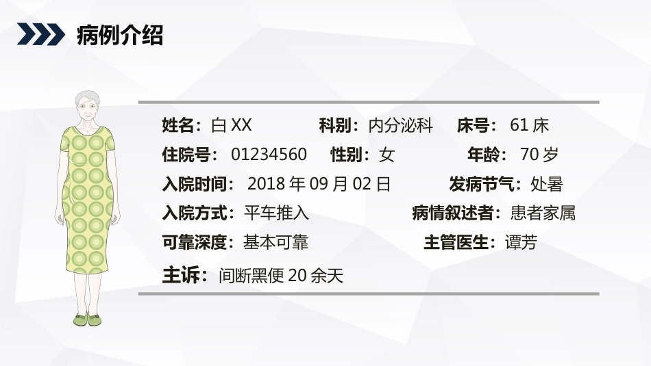 急诊护理：消化道出血护理查房知识教学_第4页
