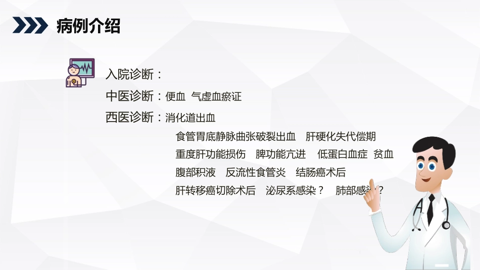急诊护理：消化道出血护理查房知识教学_第5页