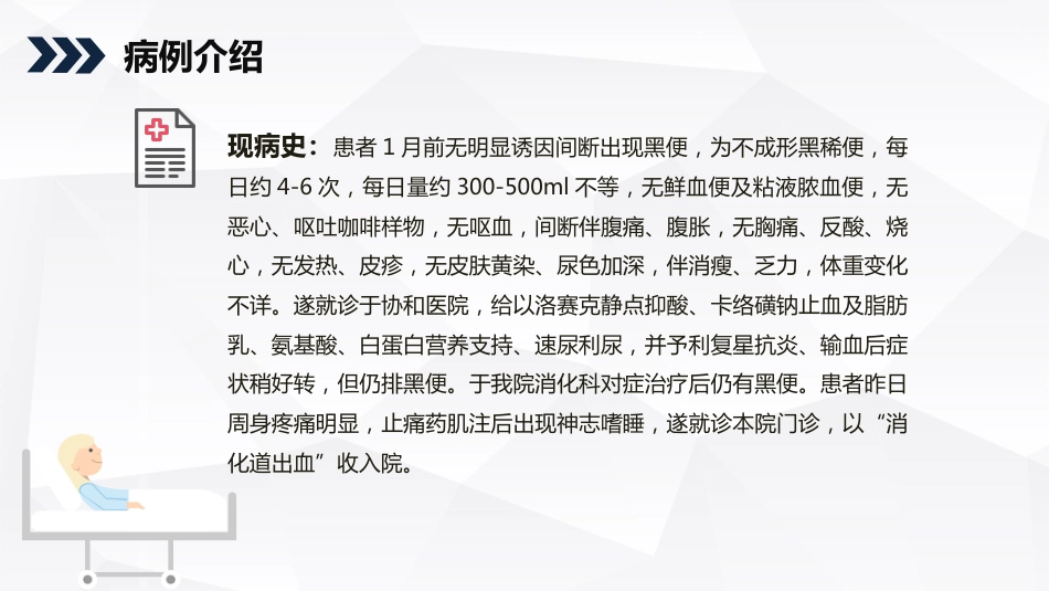 急诊护理：消化道出血护理查房知识教学_第6页