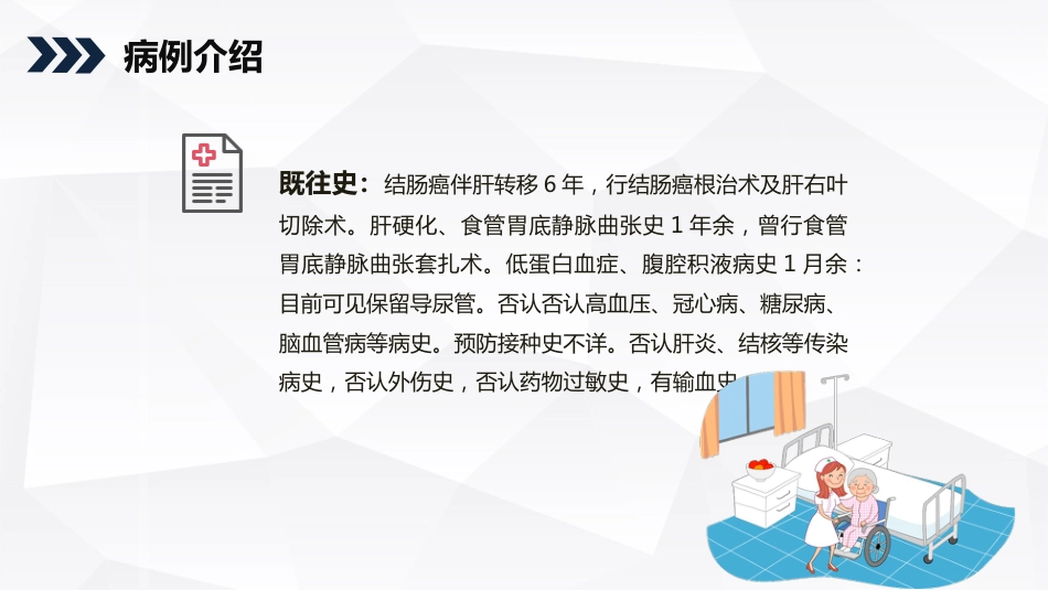 急诊护理：消化道出血护理查房知识教学_第7页