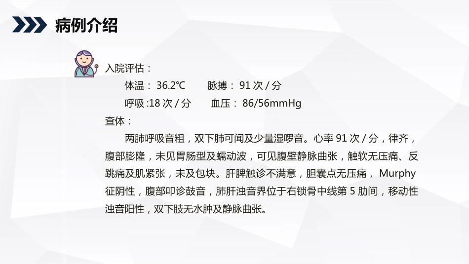 急诊护理：消化道出血护理查房知识教学_第9页