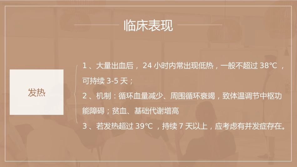 急诊护理：上消化道出血护理查房_第10页