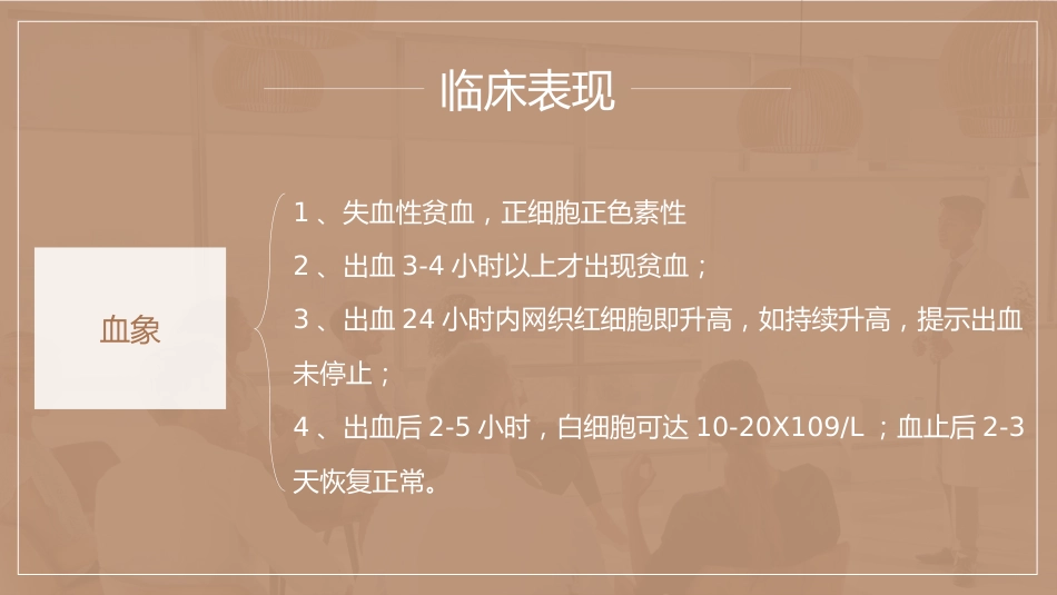 急诊护理：上消化道出血护理查房_第11页