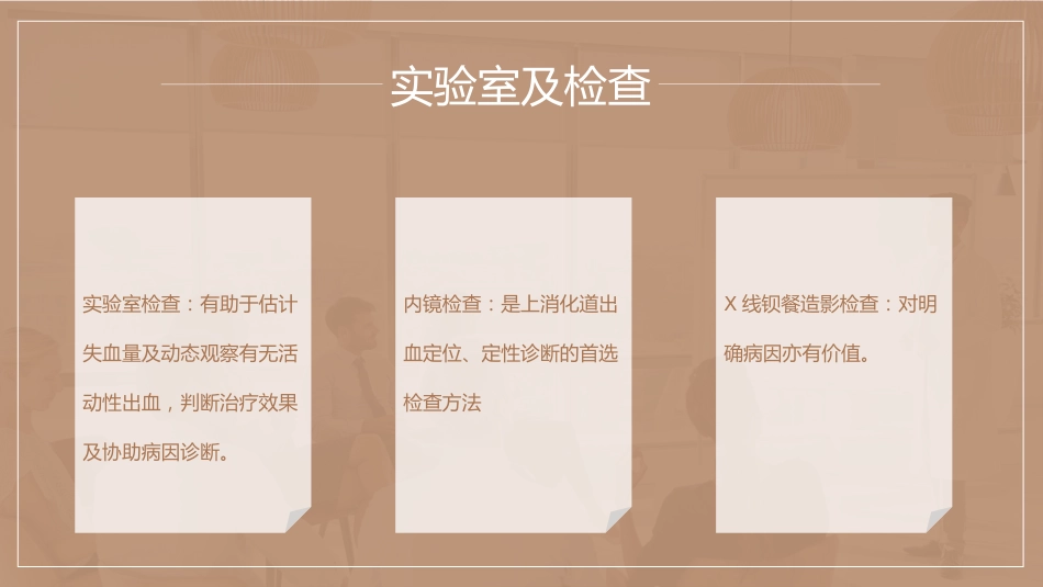 急诊护理：上消化道出血护理查房_第13页