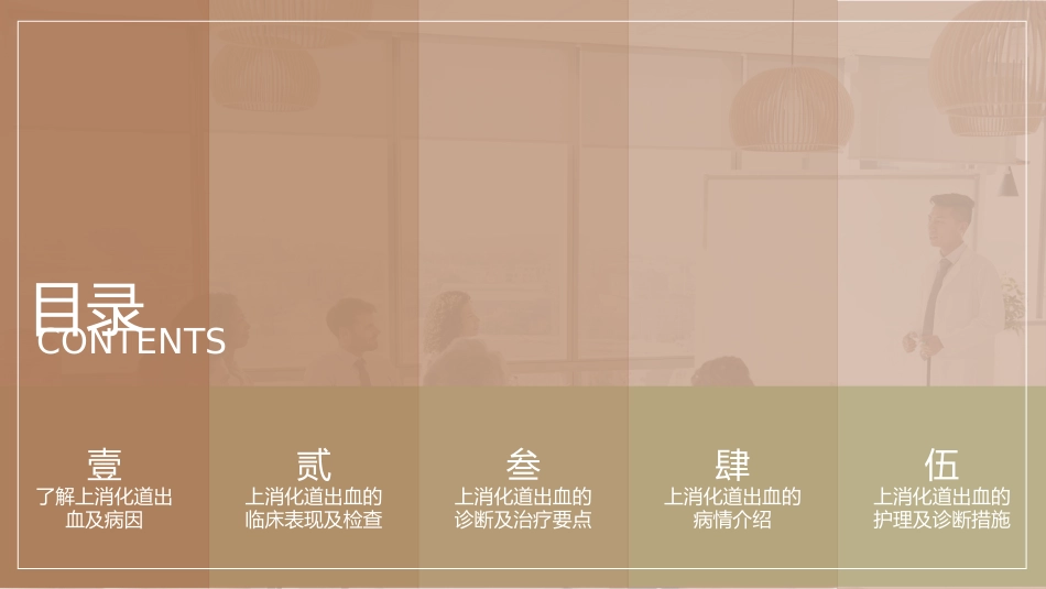 急诊护理：上消化道出血护理查房_第2页