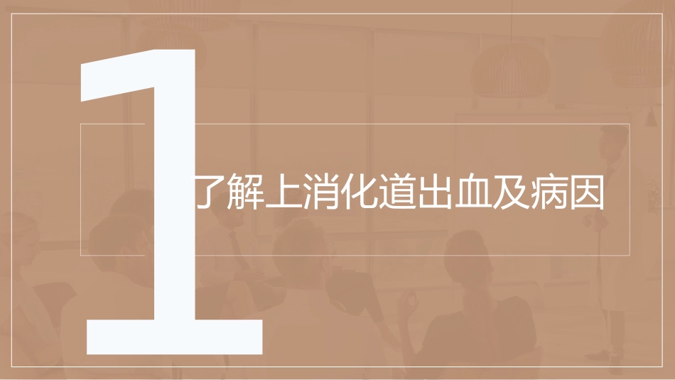 急诊护理：上消化道出血护理查房_第3页