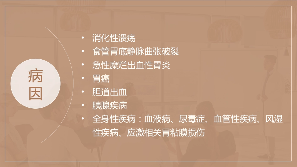 急诊护理：上消化道出血护理查房_第5页
