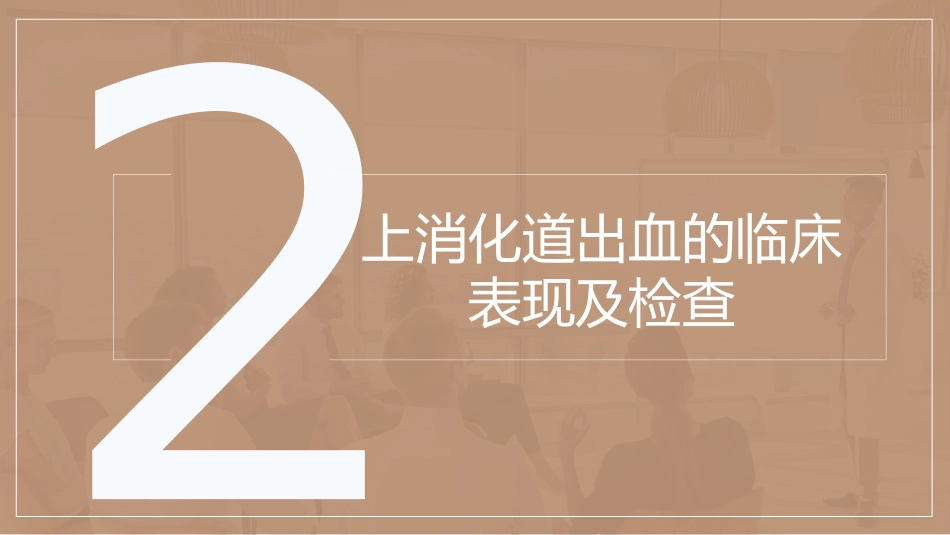 急诊护理：上消化道出血护理查房_第6页