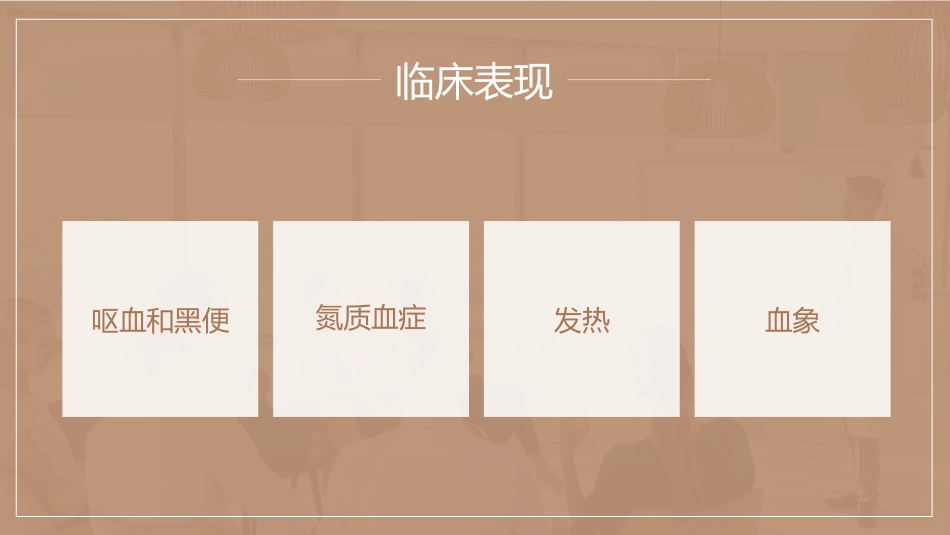 急诊护理：上消化道出血护理查房_第7页