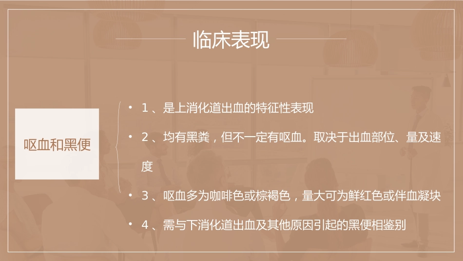急诊护理：上消化道出血护理查房_第8页