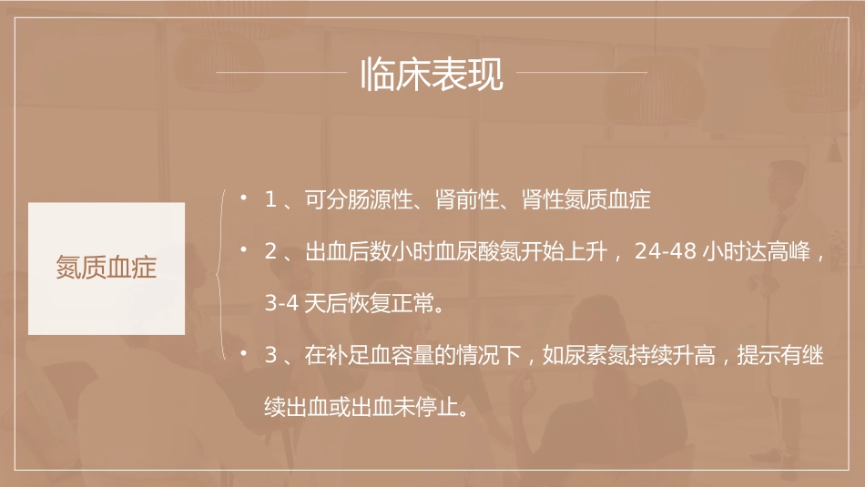 急诊护理：上消化道出血护理查房_第9页