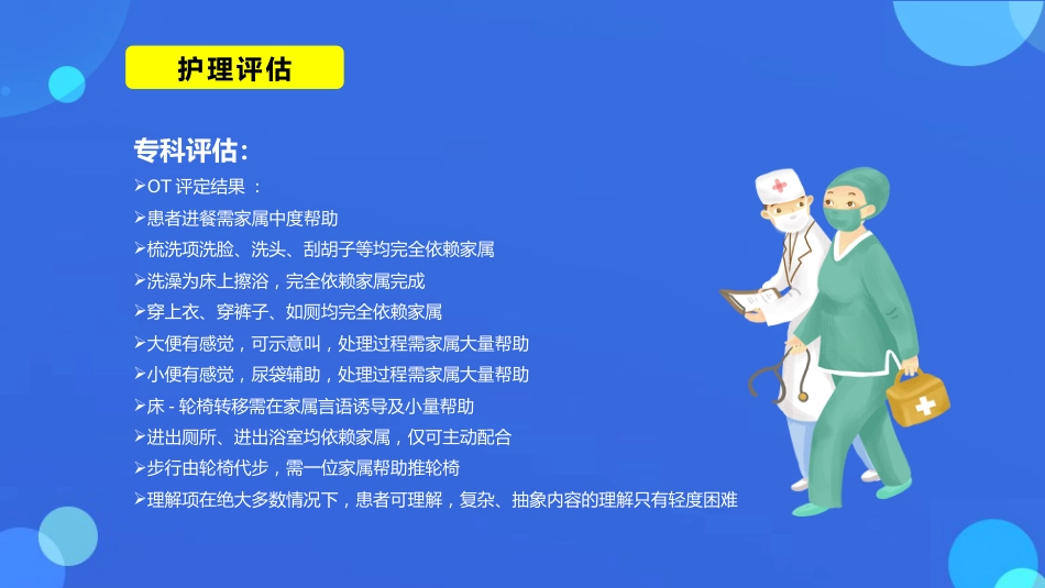 急诊护理：脑卒中患者的护理查房_第10页