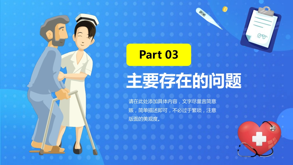 急诊护理：脑卒中患者的护理查房_第12页