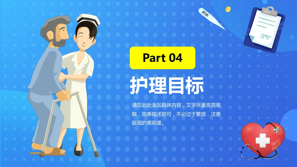 急诊护理：脑卒中患者的护理查房_第14页