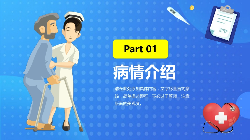 急诊护理：脑卒中患者的护理查房_第3页