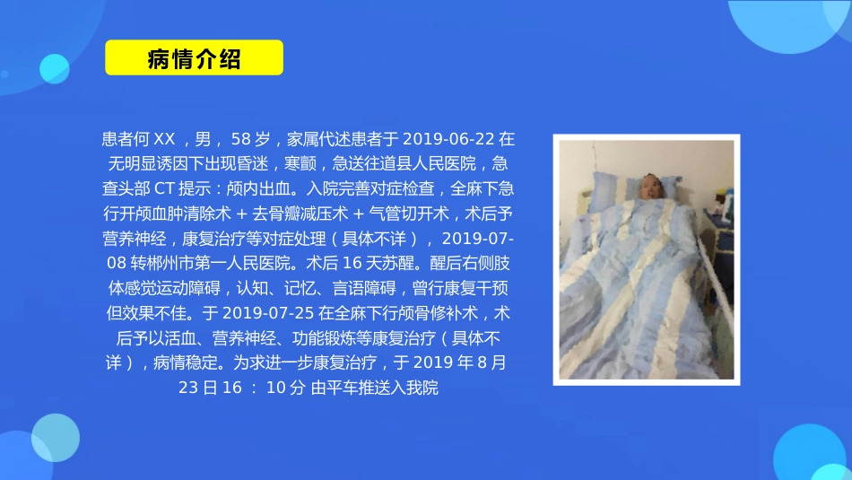 急诊护理：脑卒中患者的护理查房_第4页