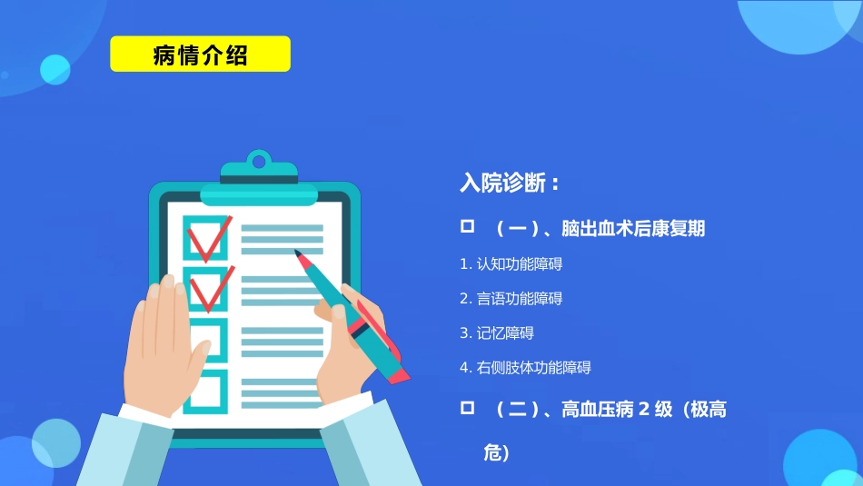 急诊护理：脑卒中患者的护理查房_第5页