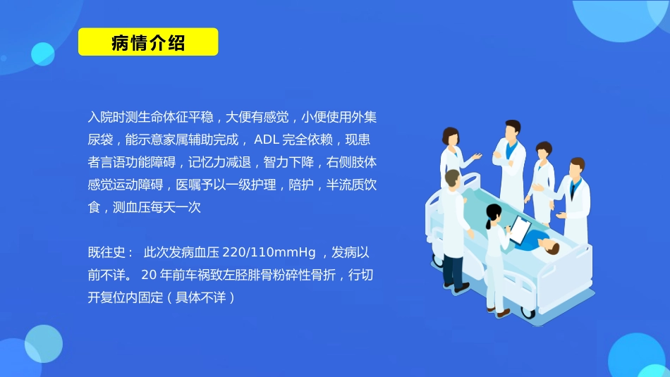 急诊护理：脑卒中患者的护理查房_第6页