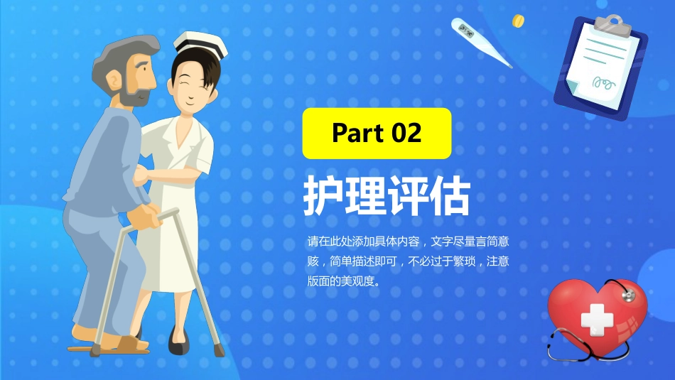 急诊护理：脑卒中患者的护理查房_第7页