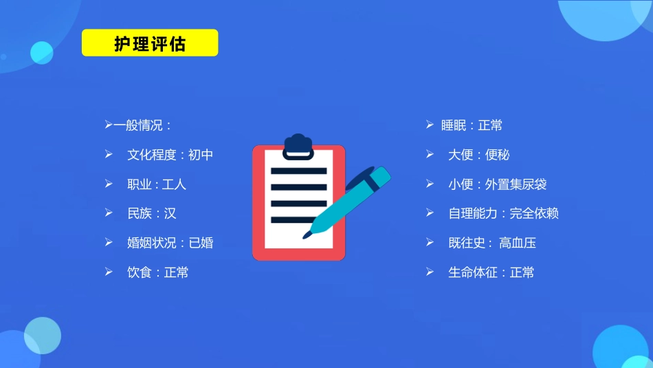 急诊护理：脑卒中患者的护理查房_第8页