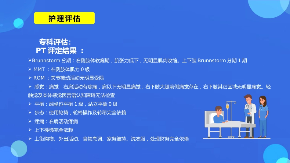 急诊护理：脑卒中患者的护理查房_第9页