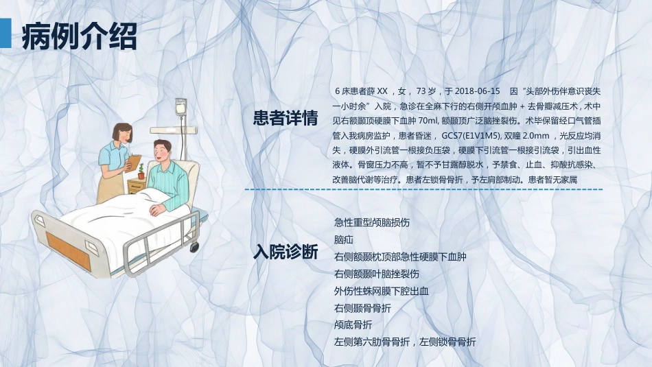 急诊护理：颅脑外伤护理查房_第5页
