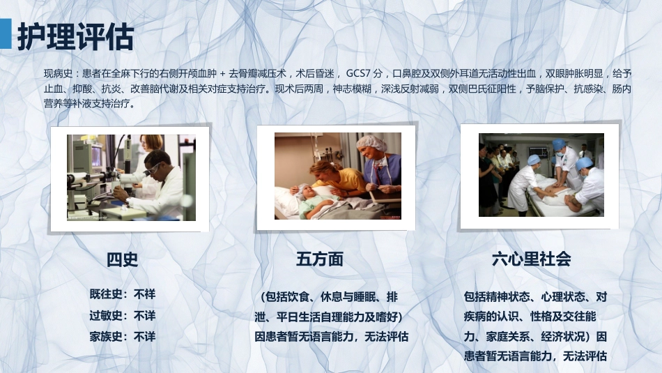 急诊护理：颅脑外伤护理查房_第7页