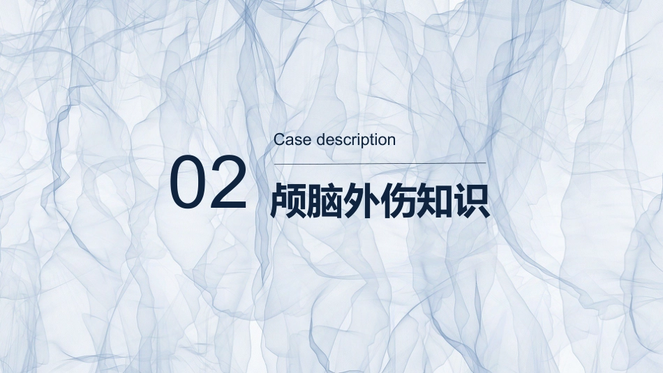急诊护理：颅脑外伤护理查房_第9页