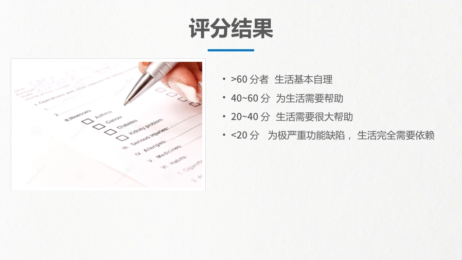 急诊护理：脊髓损伤_第15页