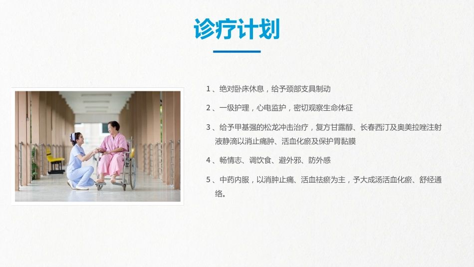 急诊护理：脊髓损伤_第7页