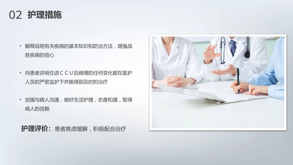 急诊护理：急性心梗护理查房_第12页