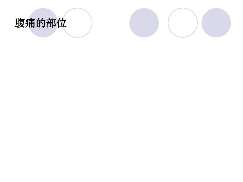 急诊护理：急腹症的护理_第13页