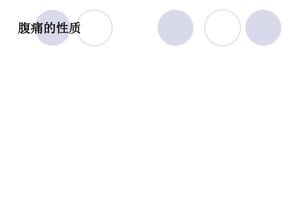 急诊护理：急腹症的护理_第14页