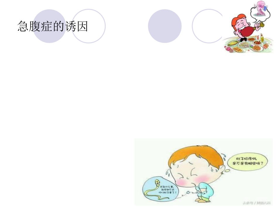 急诊护理：急腹症的护理_第15页