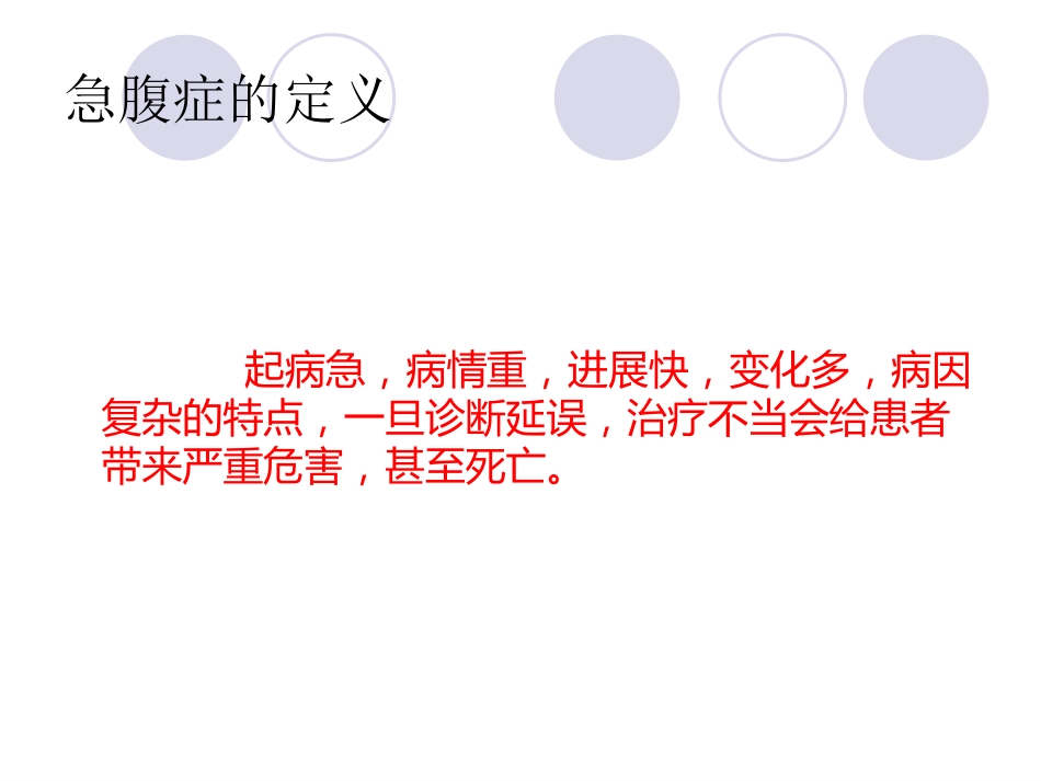 急诊护理：急腹症的护理_第2页