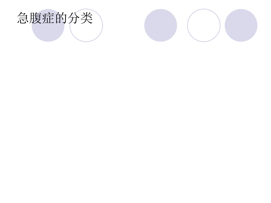 急诊护理：急腹症的护理_第3页