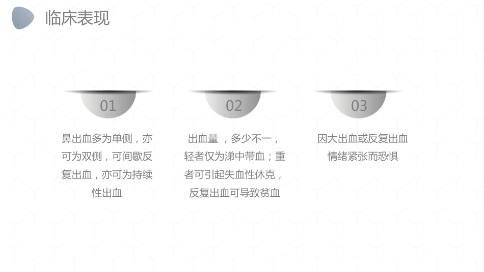 急诊护理：鼻出血护理诊断措施_第10页