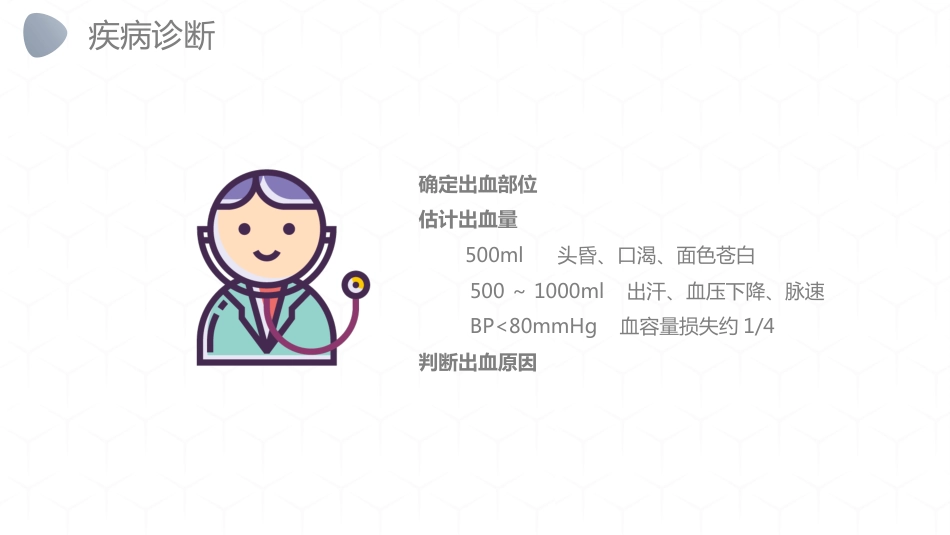 急诊护理：鼻出血护理诊断措施_第12页