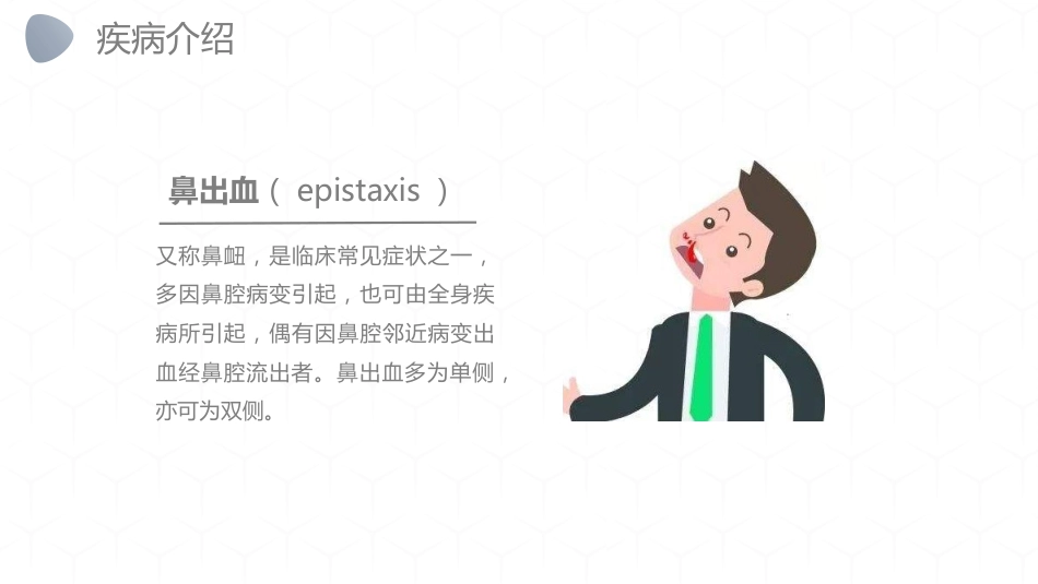 急诊护理：鼻出血护理诊断措施_第4页