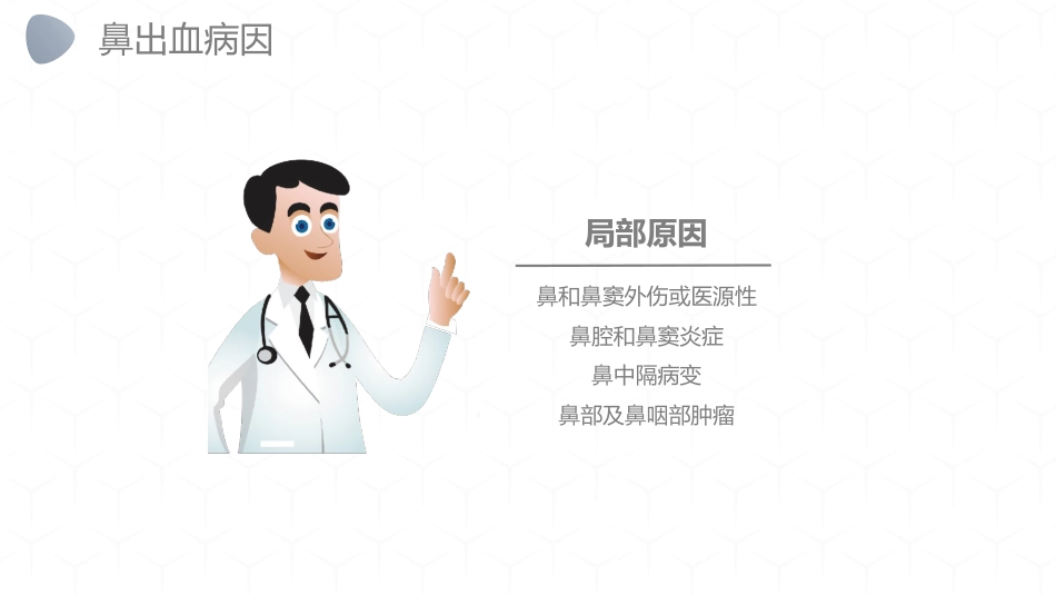 急诊护理：鼻出血护理诊断措施_第8页